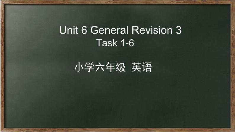 人教精通版六年级英语下册 Unit 6 Task1-6课件01