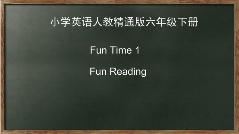 人教精通版六年级英语下册 Fun Time 1 Fun Reading课件01