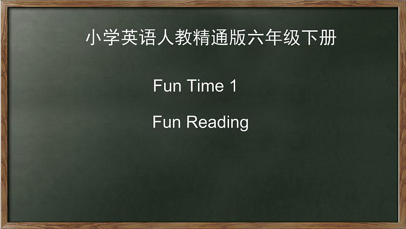 人教精通版六年级英语下册 Fun Time 1 Fun Reading课件01