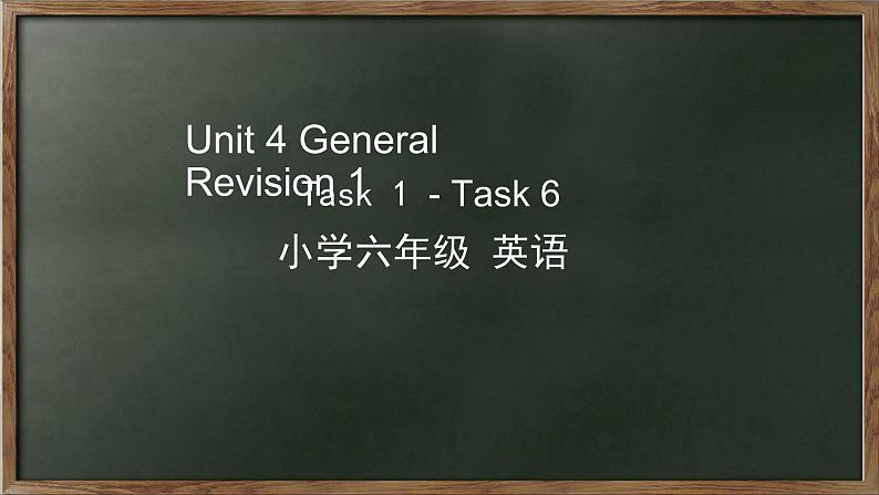 人教精通版六年级英语下册 Unit 4 Task 1-6课件01