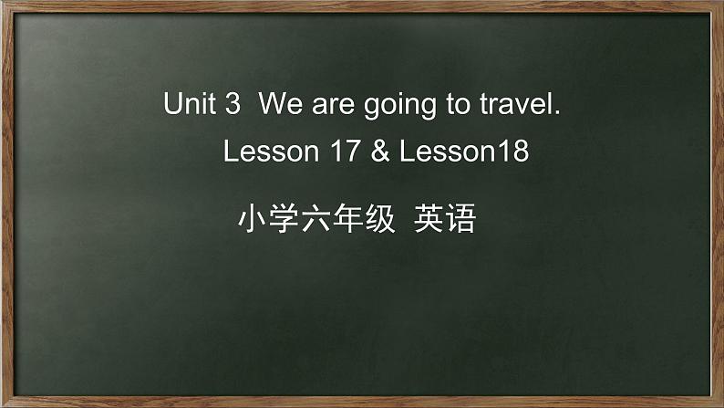 人教精通版六年级英语下册 Unit 3 Lesson 17-18课件01