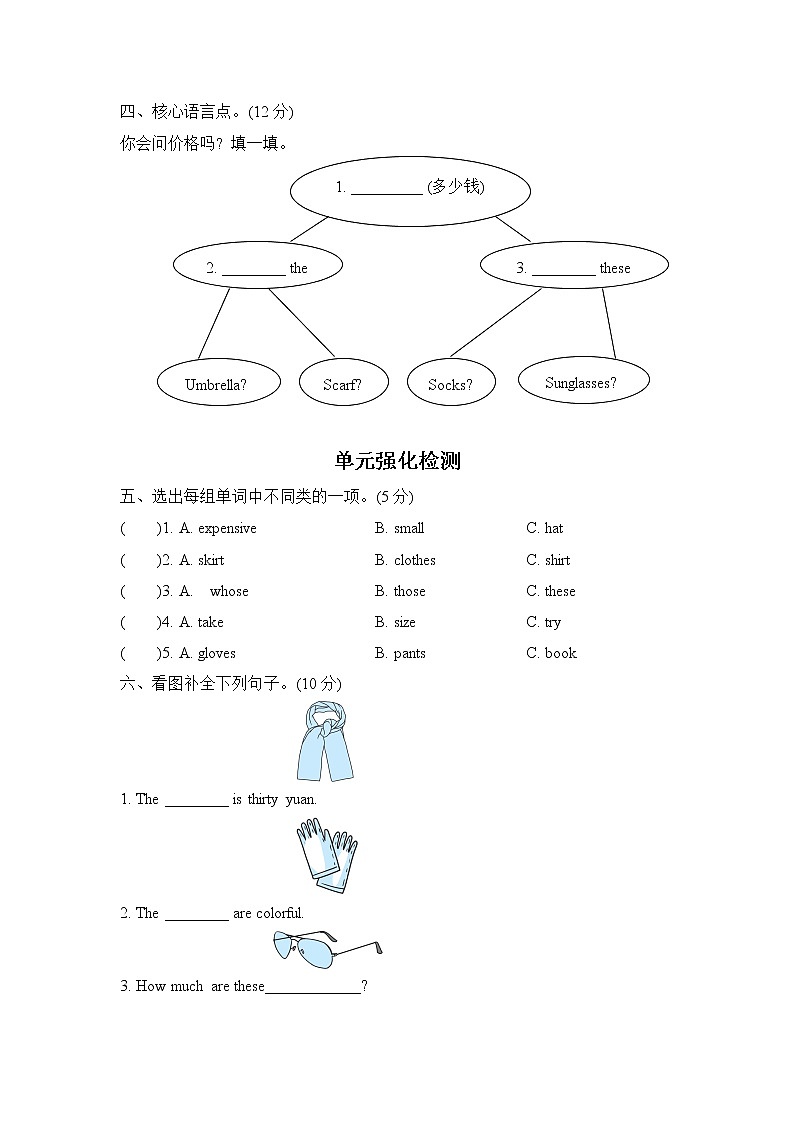 人教PEP版四年级英语下册 Unit 6单元知识梳理卷02