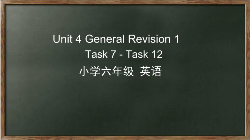 人教精通版六年级英语下册 Unit 4 Task 7-12课件01