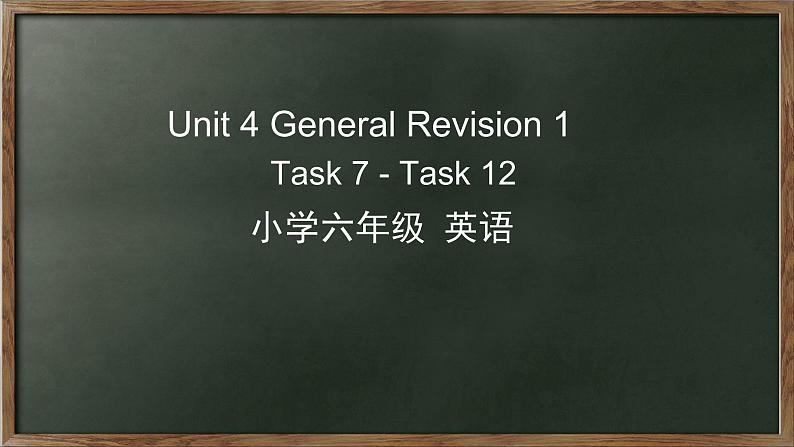 人教精通版六年级英语下册 Unit 4 Task 7-12课件01