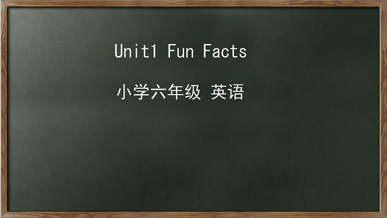 人教精通版六年级英语下册 Unit 1 Fun Facts课件01