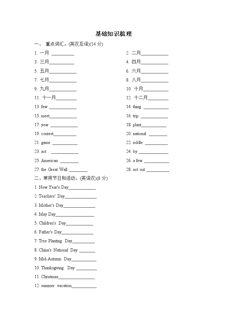 人教PEP版五年级英语下册 Unit 3 My school calendar 单元知识梳理卷01