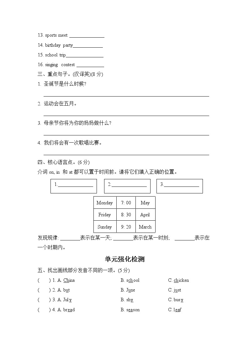 人教PEP版五年级英语下册 Unit 3 My school calendar 单元知识梳理卷02