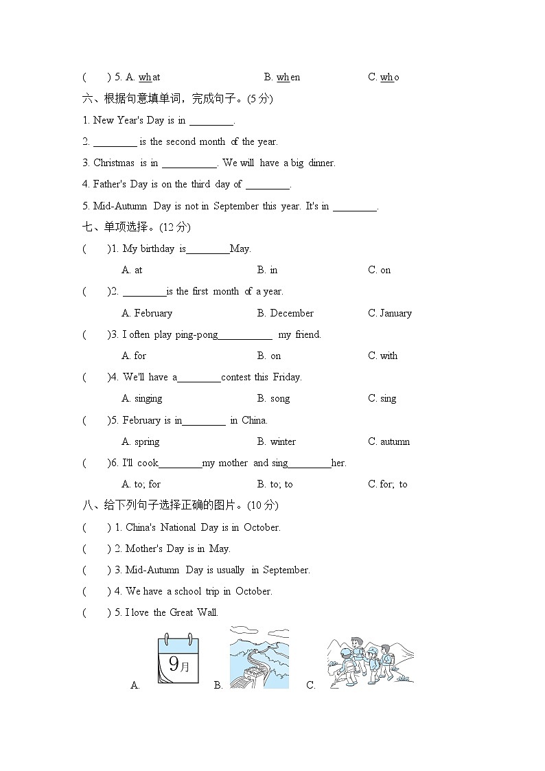 人教PEP版五年级英语下册 Unit 3 My school calendar 单元知识梳理卷03