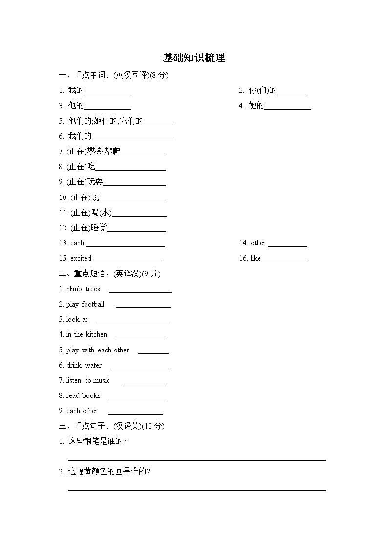 人教PEP版五年级英语下册 Unit 5 Whose dog is it 单元知识梳理卷01
