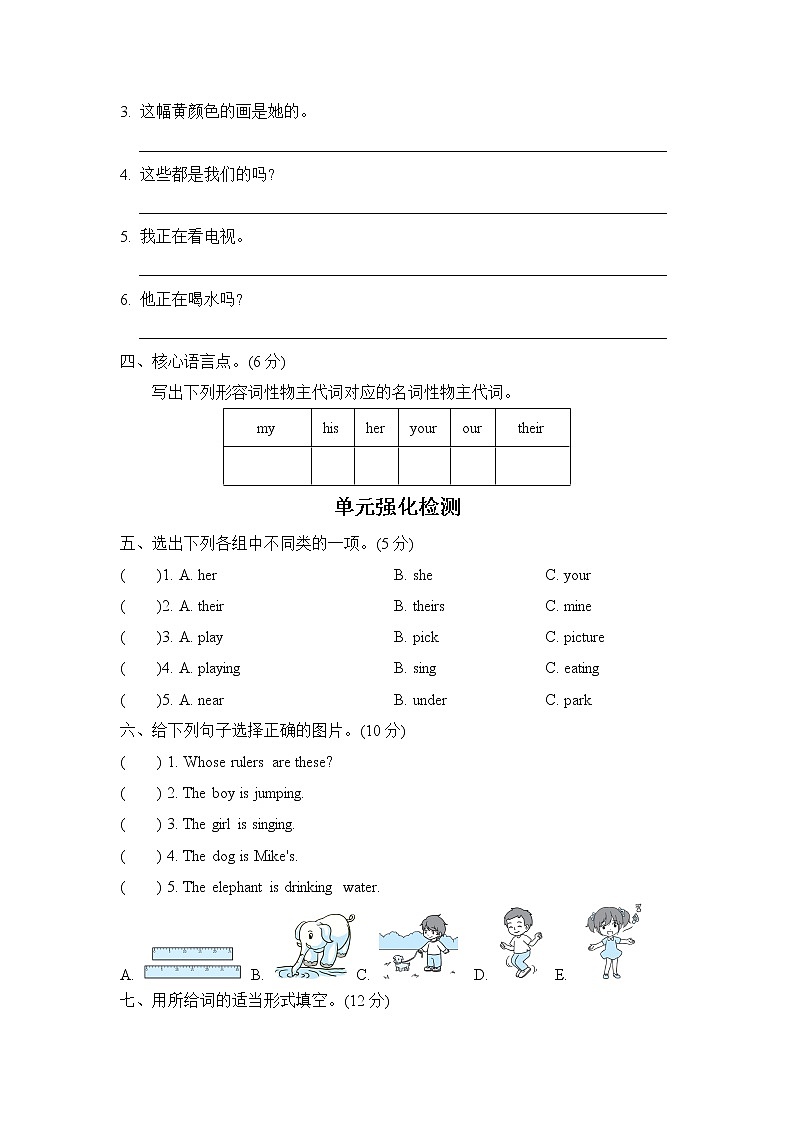 人教PEP版五年级英语下册 Unit 5 Whose dog is it 单元知识梳理卷02