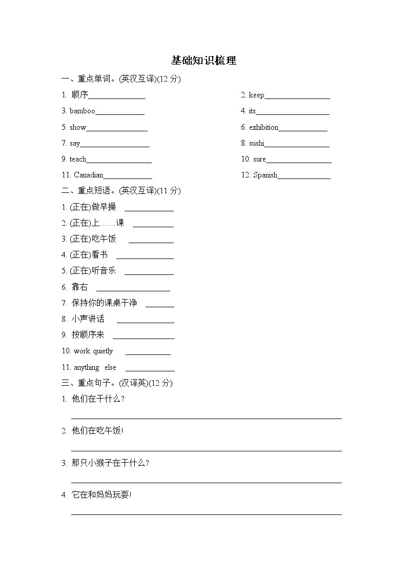 人教PEP版五年级英语下册 Unit 6 Work quietly! 单元知识梳理卷01