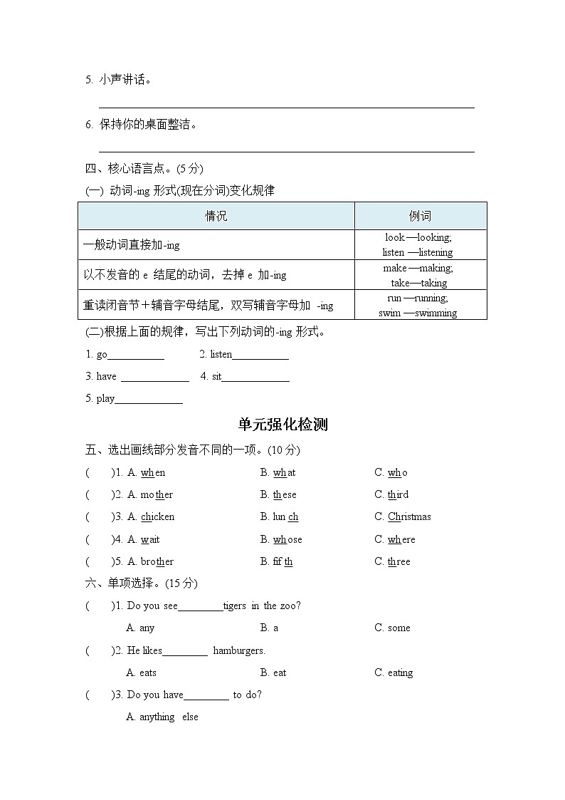 人教PEP版五年级英语下册 Unit 6 Work quietly! 单元知识梳理卷02