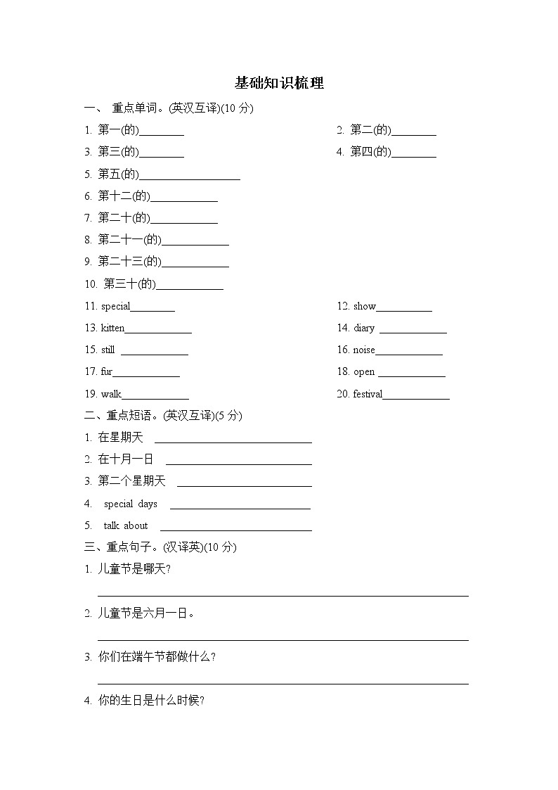 人教PEP版五年级英语下册 Unit 4 When is the art show 单元知识梳理卷01