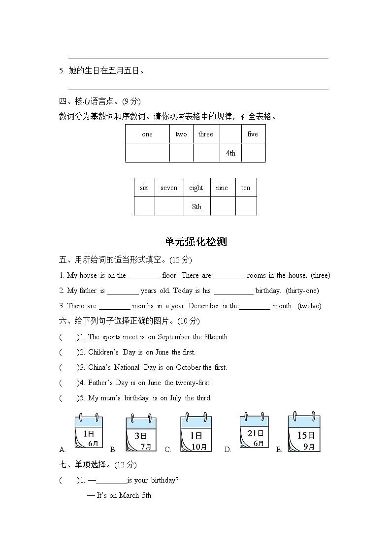 人教PEP版五年级英语下册 Unit 4 When is the art show 单元知识梳理卷02