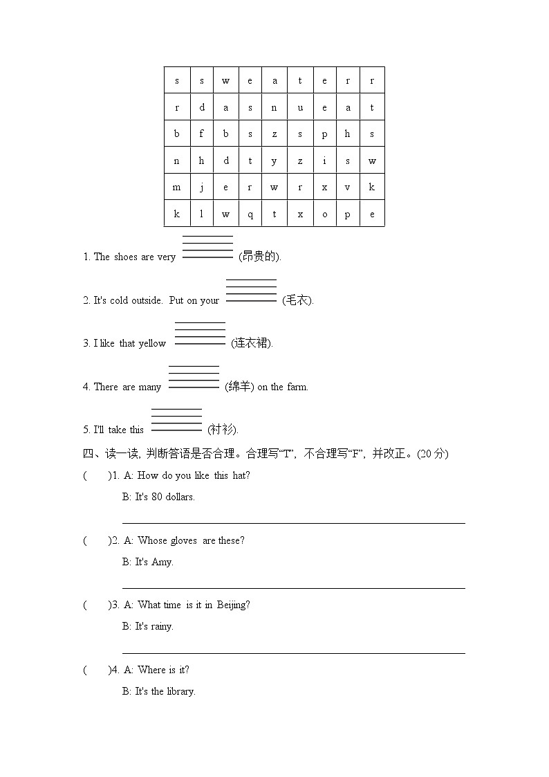 2020--2021学年人教PEP版四年级英语下册 新型题突破卷02