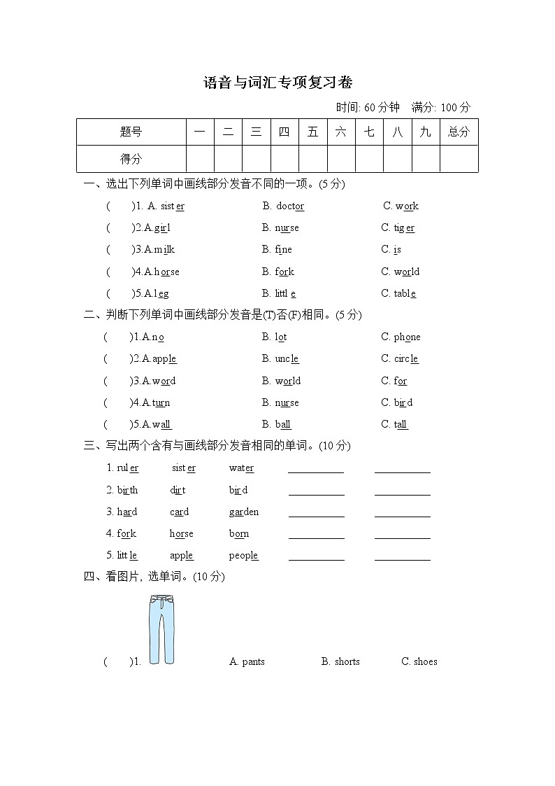 人教PEP版四年级英语下册 期末复习 语音与词汇专项复习卷01