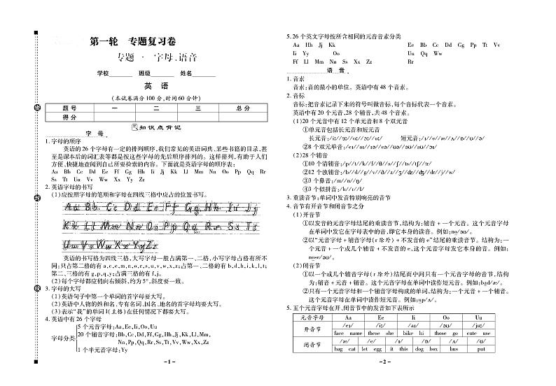 小升初英语试卷-考前三轮复习卷含答案PDF（全国通用）01