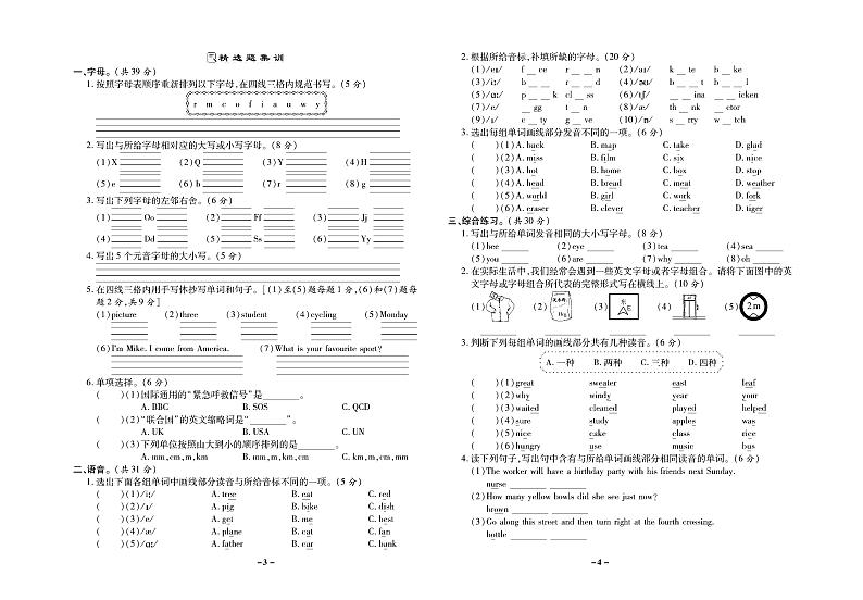 小升初英语试卷-考前三轮复习卷含答案PDF（全国通用）02