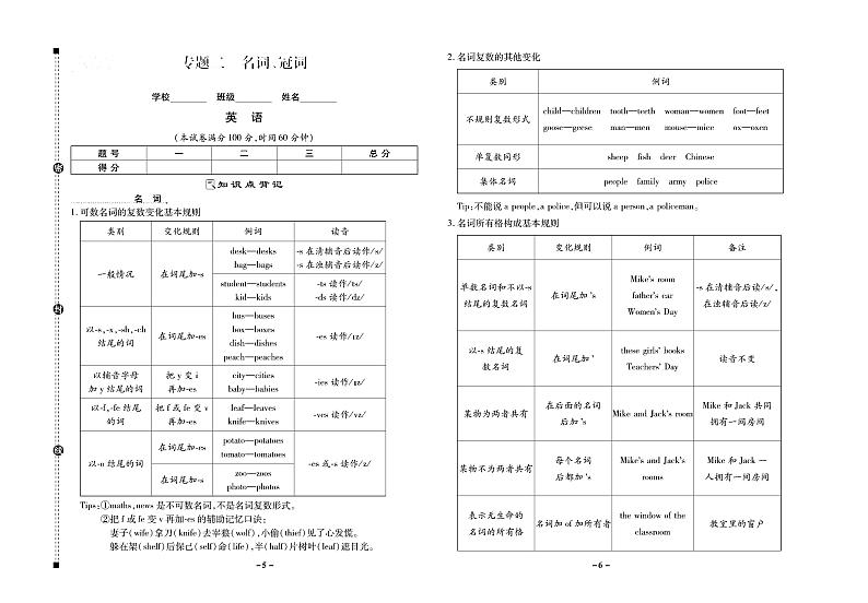 小升初英语试卷-考前三轮复习卷含答案PDF（全国通用）03