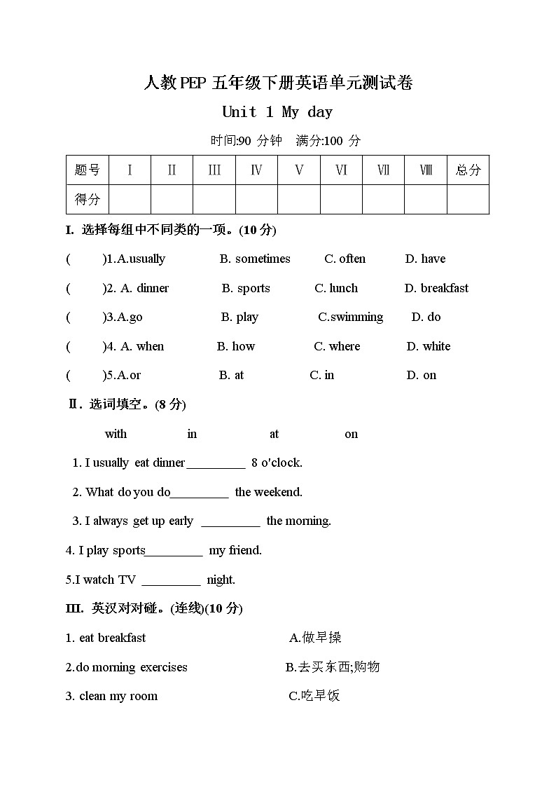 五年级下册英语第一单元Unit1 My day 测试卷（含答案）人教PEP版01