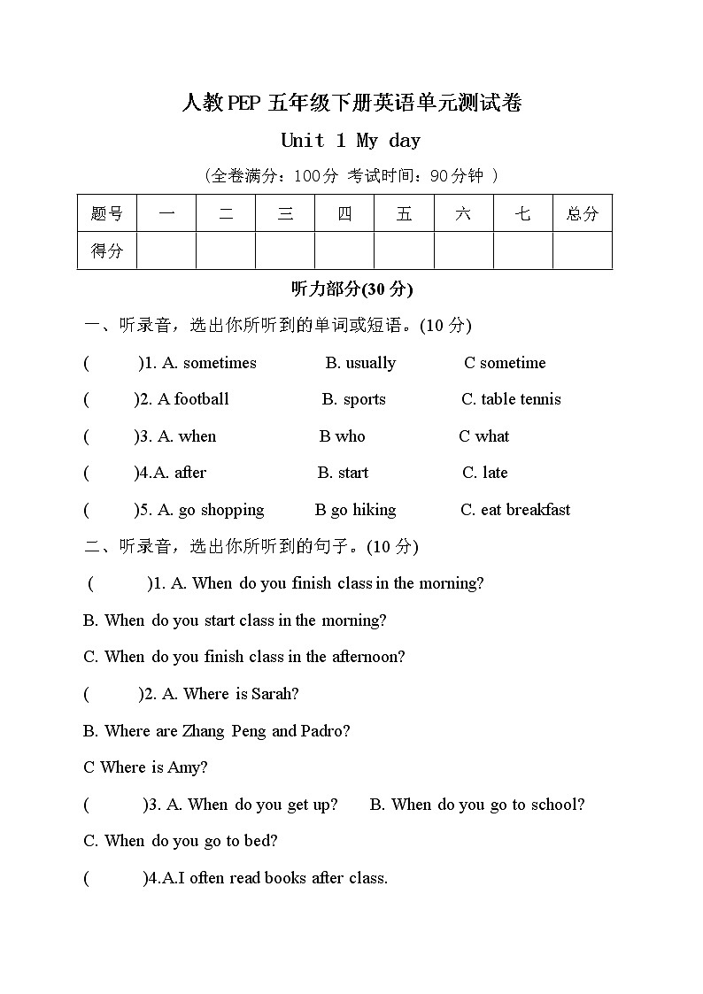 五年级英语下册第一单元Unit 1 My day 达标测试卷（含答案 听力原文） 人教PEP第1页