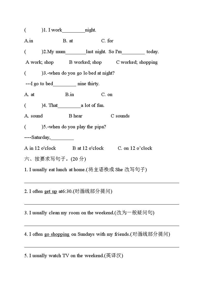 五年级英语下册第一单元Unit 1 My day 达标测试卷（含答案 听力原文） 人教PEP第3页