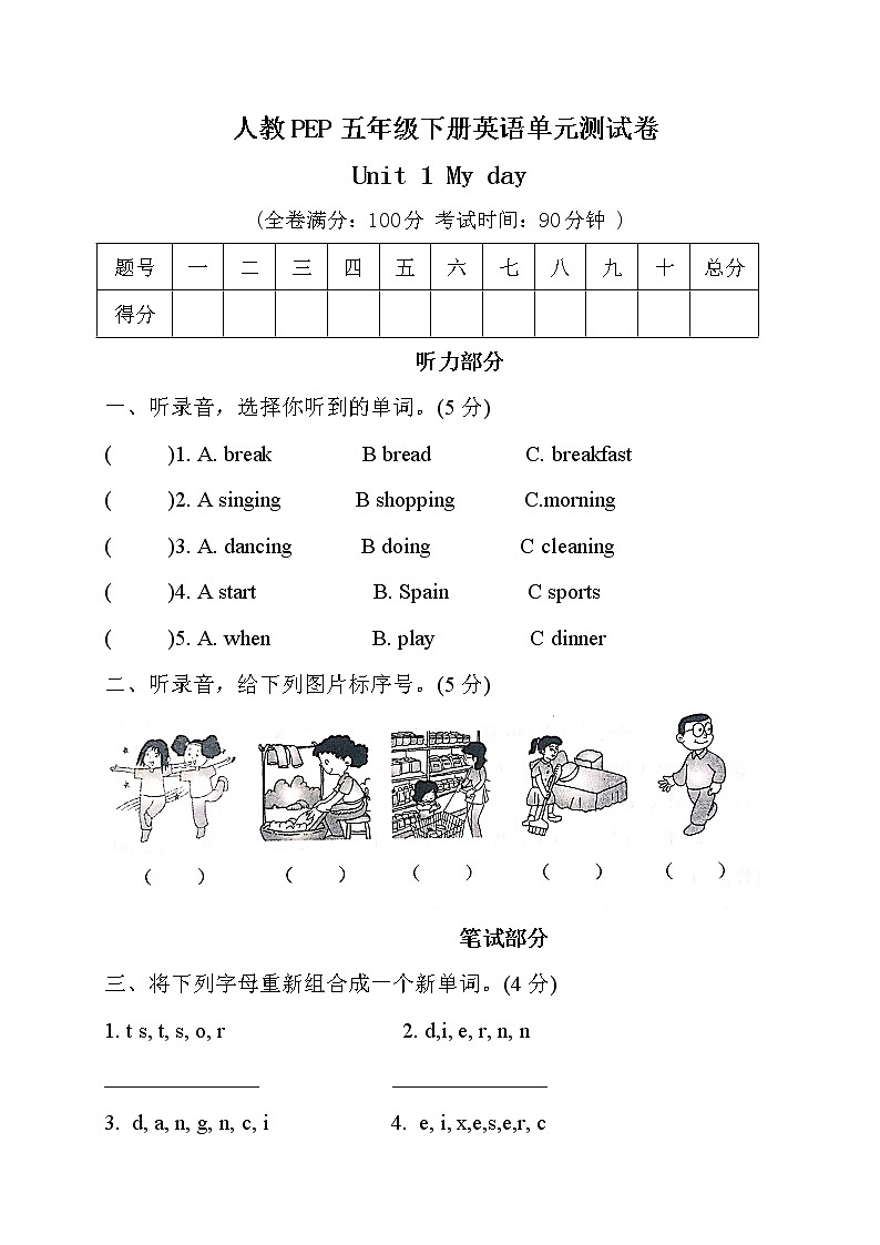 五年级英语下册第一单元Unit 1 My day  人教PEP版 含答案和听力原文 试卷01