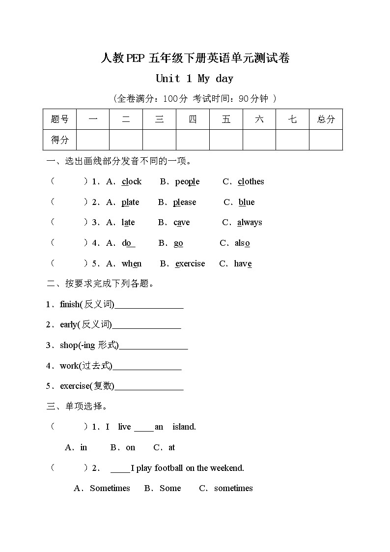 五年级下册英语第一单元Unit 1 My day达标测试（含答案）人教PEP版第1页