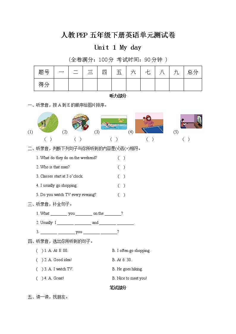 五年级下册英语第一单元Unit 1 My day 人教PEP（含答案和听力材料） 试卷01
