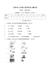 人教版 (PEP)五年级下册Unit 1 My day综合与测试单元测试课时作业