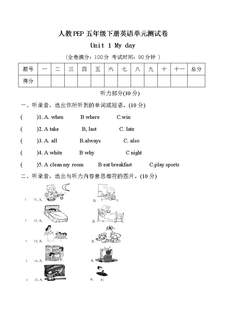 五年级英语下册第一单元Unit 1 My day 单元测试（含答案和听力材料）人教PEP版第1页