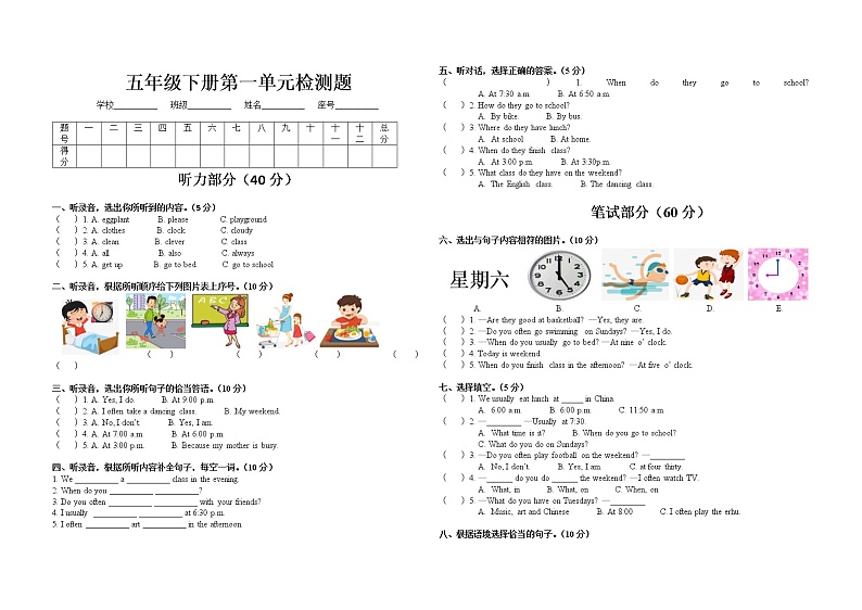 五年级下册英语第一单元Unit 1 my day （含答案和听力材料）人教PEP版 试卷01