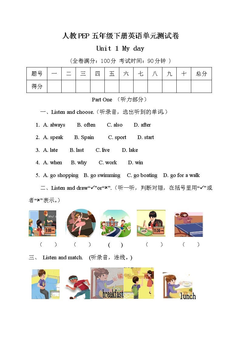 五年级下册英语第一单元Unit 1 My day （含答案 听力原文） 人教PEP版 试卷01