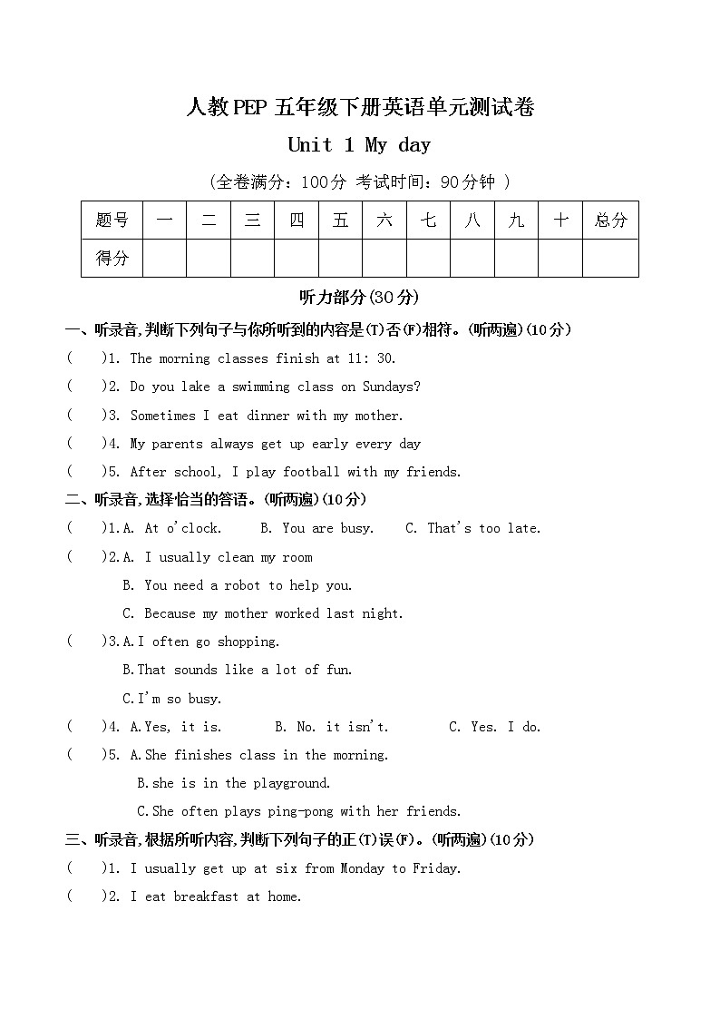 五年级下册英语第一单元Unit 1 My day测试卷 人教PEP版（含答案和听力材料）01