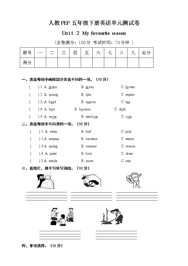 五年级下册英语Unit 2 My favourite season 单元测试题 人教PEP（含答案）01