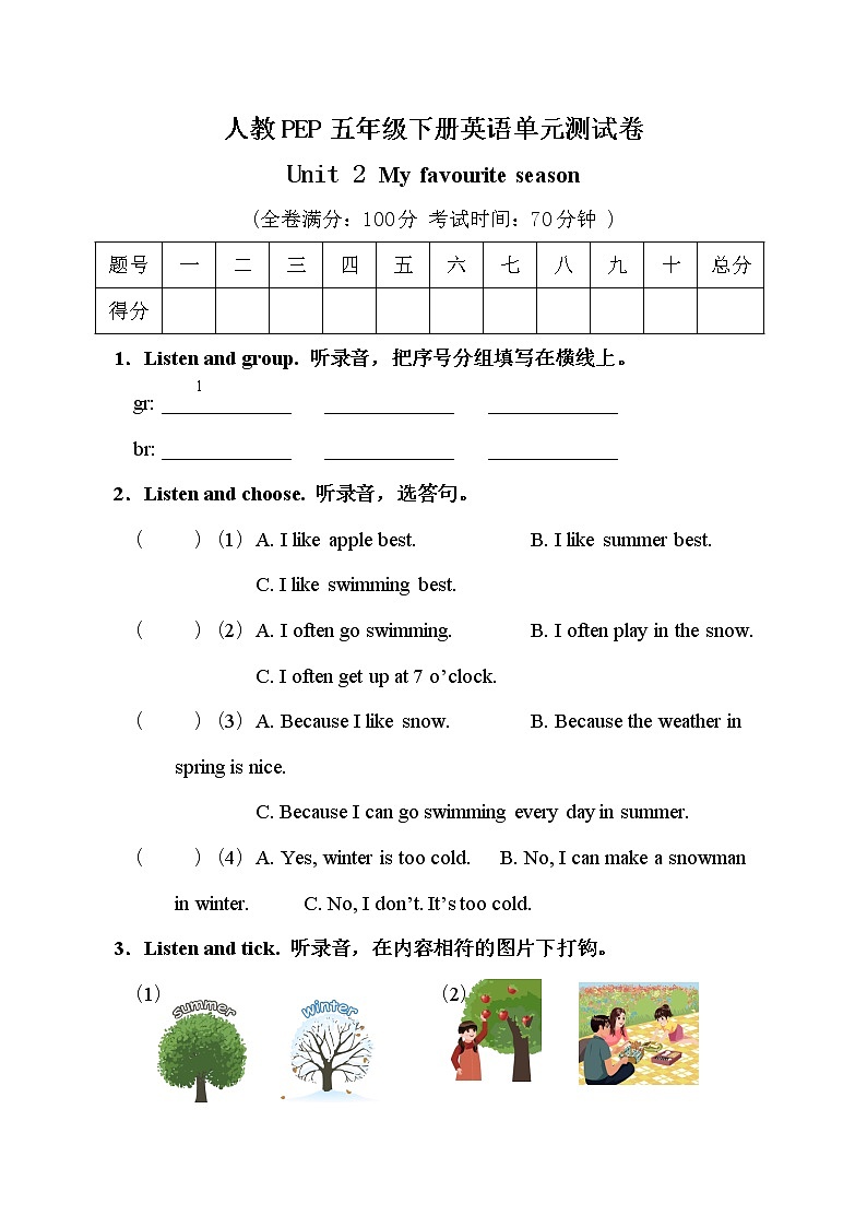 五年级下册英语Unit 2 My favourite season 人教PEP版含听力材料和答案第1页