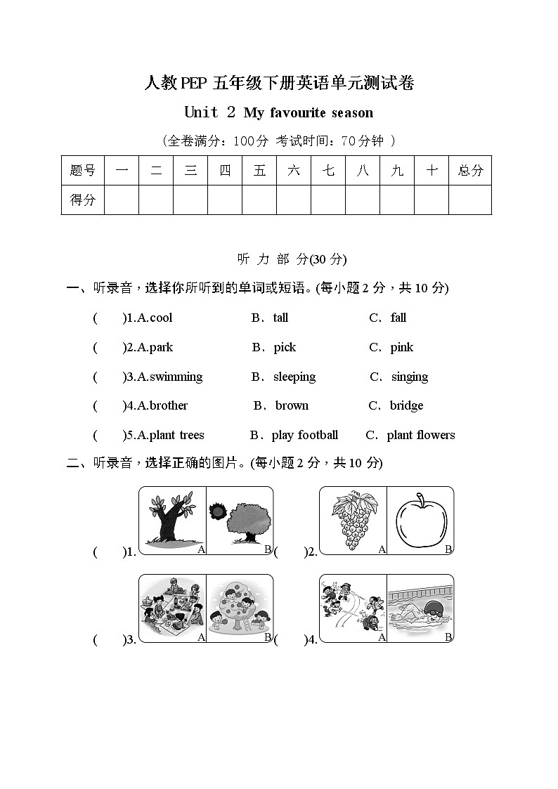 五年级下册英语Unit 2My favourite season单元测试（含答案与听力材料）人教(PEP）01
