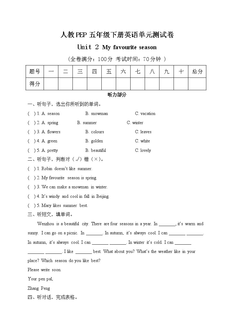 五年级下册英语Unit2 My favourite season  人教（PEP ）(含答案 )第1页