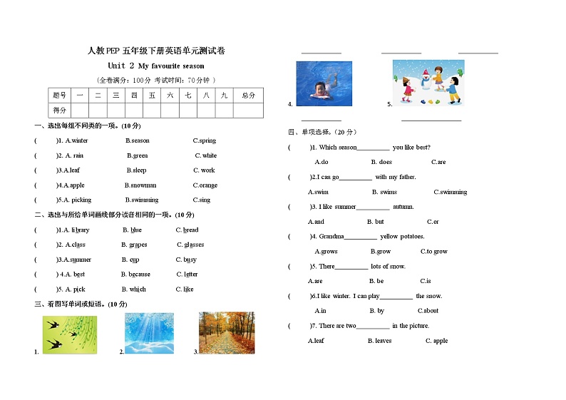 五年级下册英语Unit2 My favorite season单元测试卷（含答案）第1页