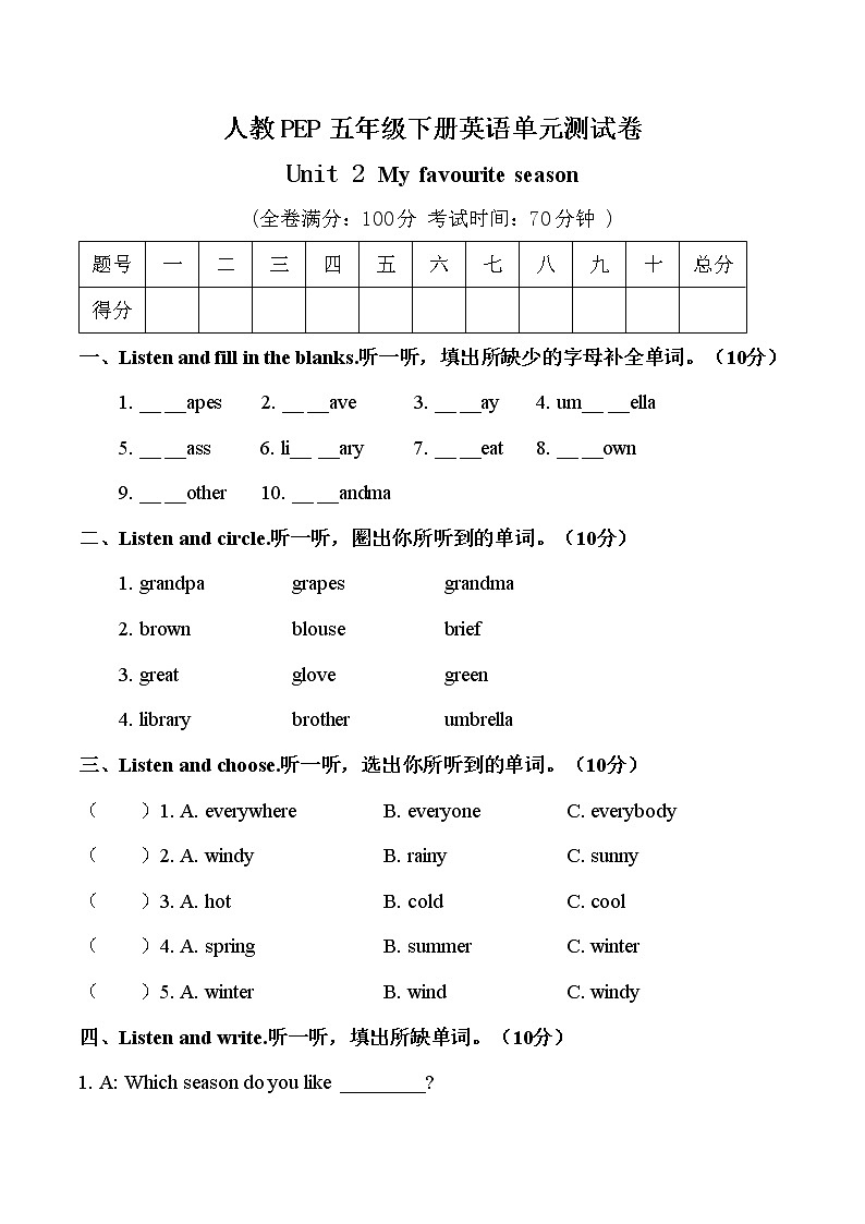 五年级下册英语第二单元Unit 2 My  favourite season 人教PEP版（含答案）第1页