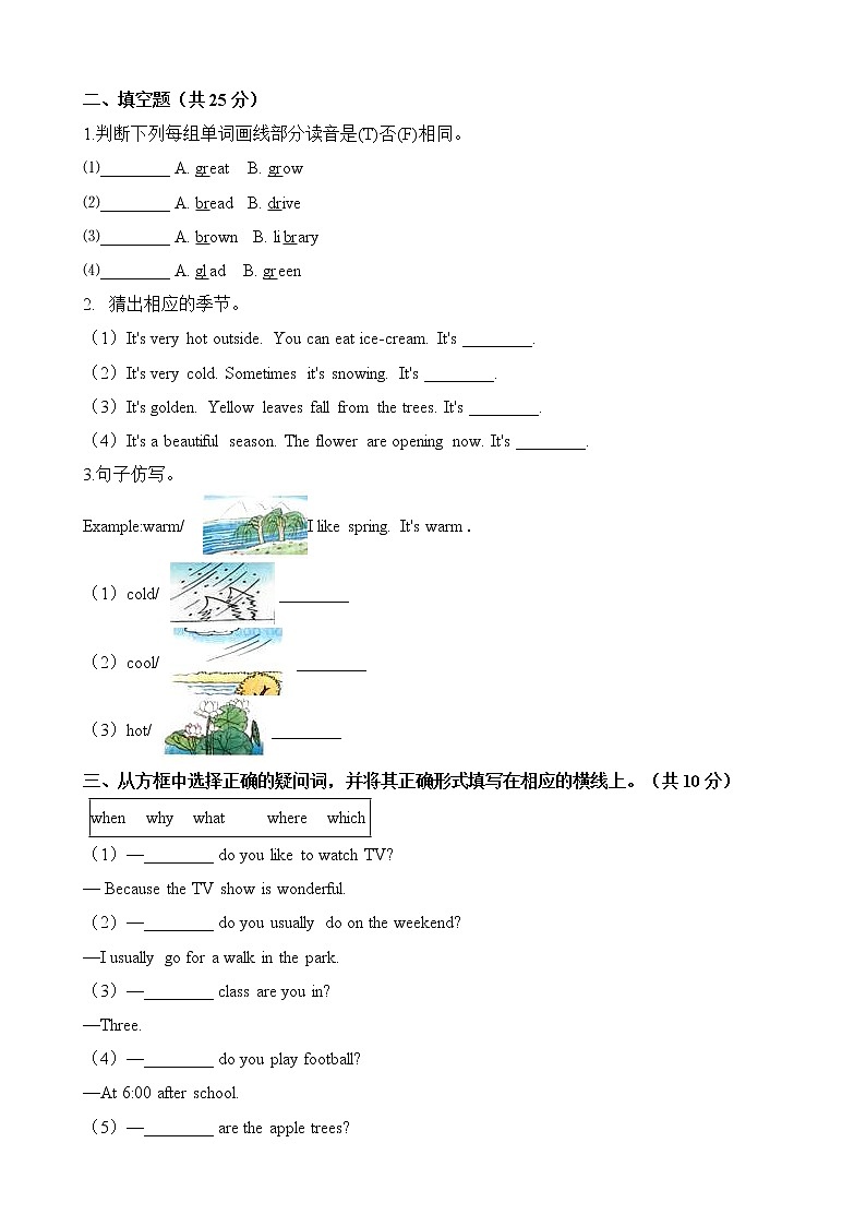 五年级英语下册单元测试Unit 2 My favourite season人教PEP版 （ 含答案）02