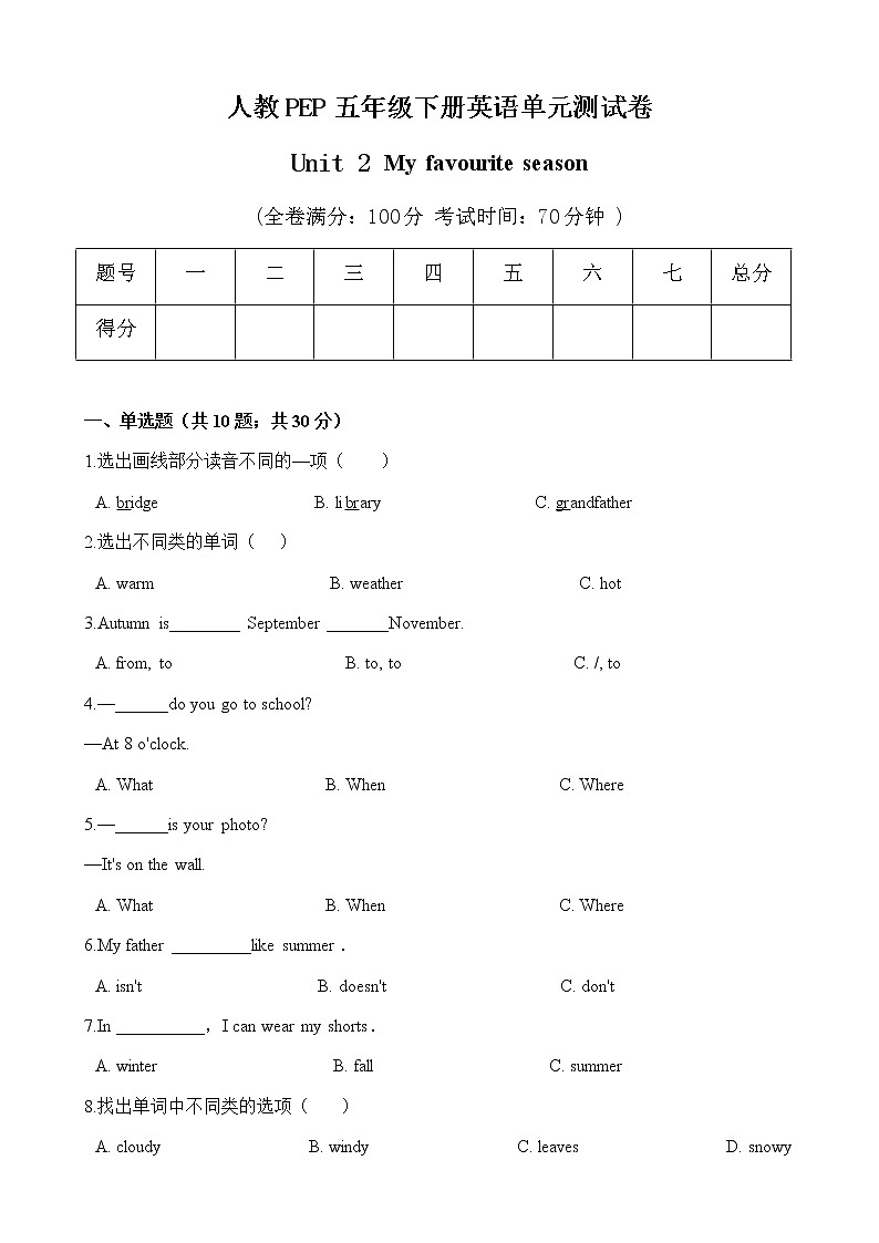 五年级英语下册单元测试Unit 2 My favourite season人教PEP版 （ 带答案）第1页
