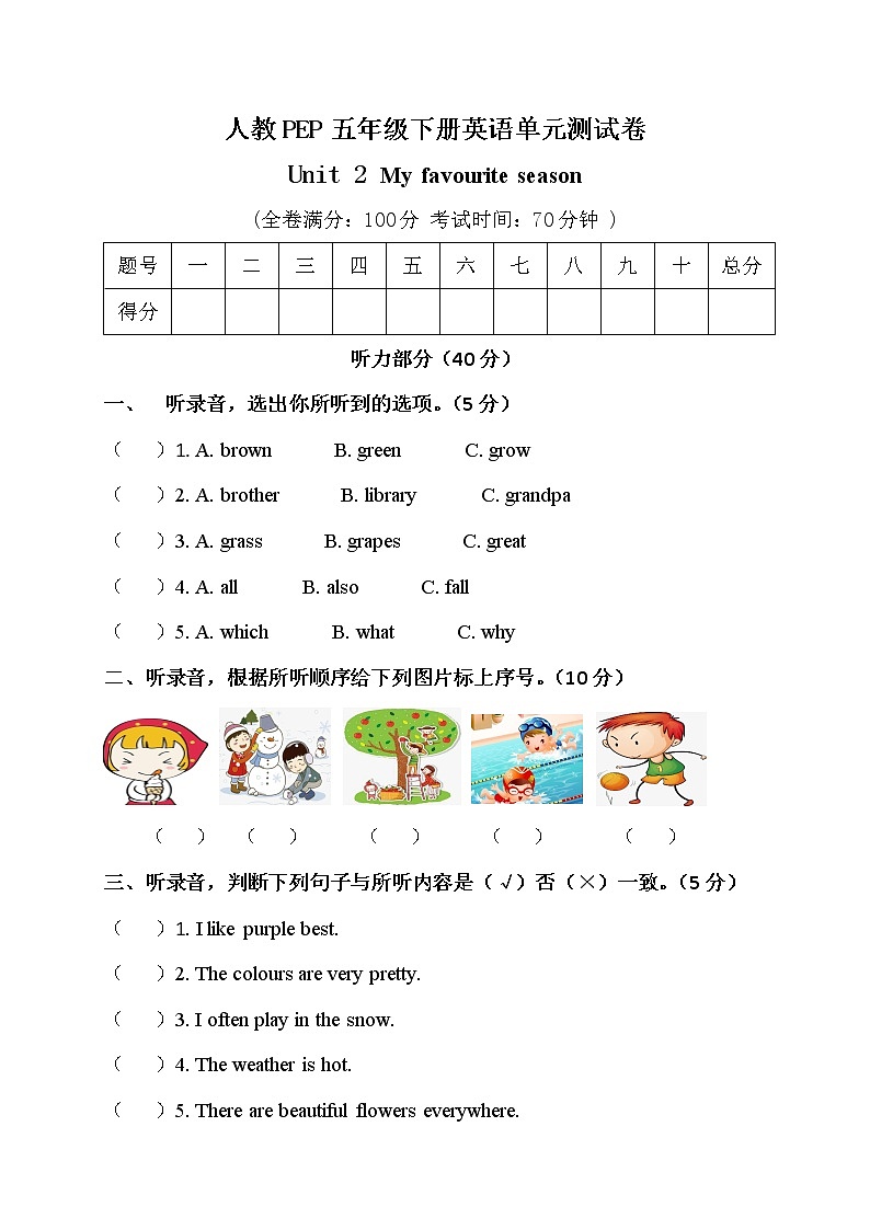 五年级下册英语第二单元Unit 2 my favourite season （带答案和听力材料）人教PEP版第1页
