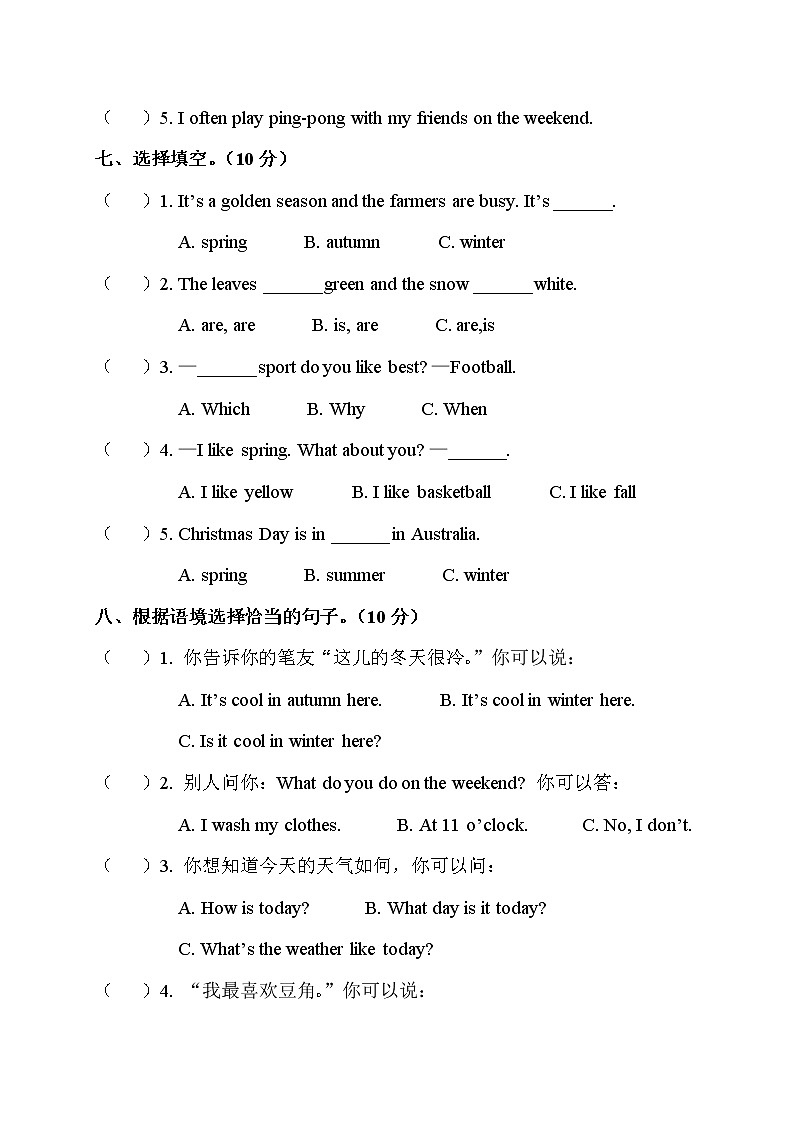 五年级下册英语第二单元Unit 2 my favourite season （带答案和听力材料）人教PEP版第3页