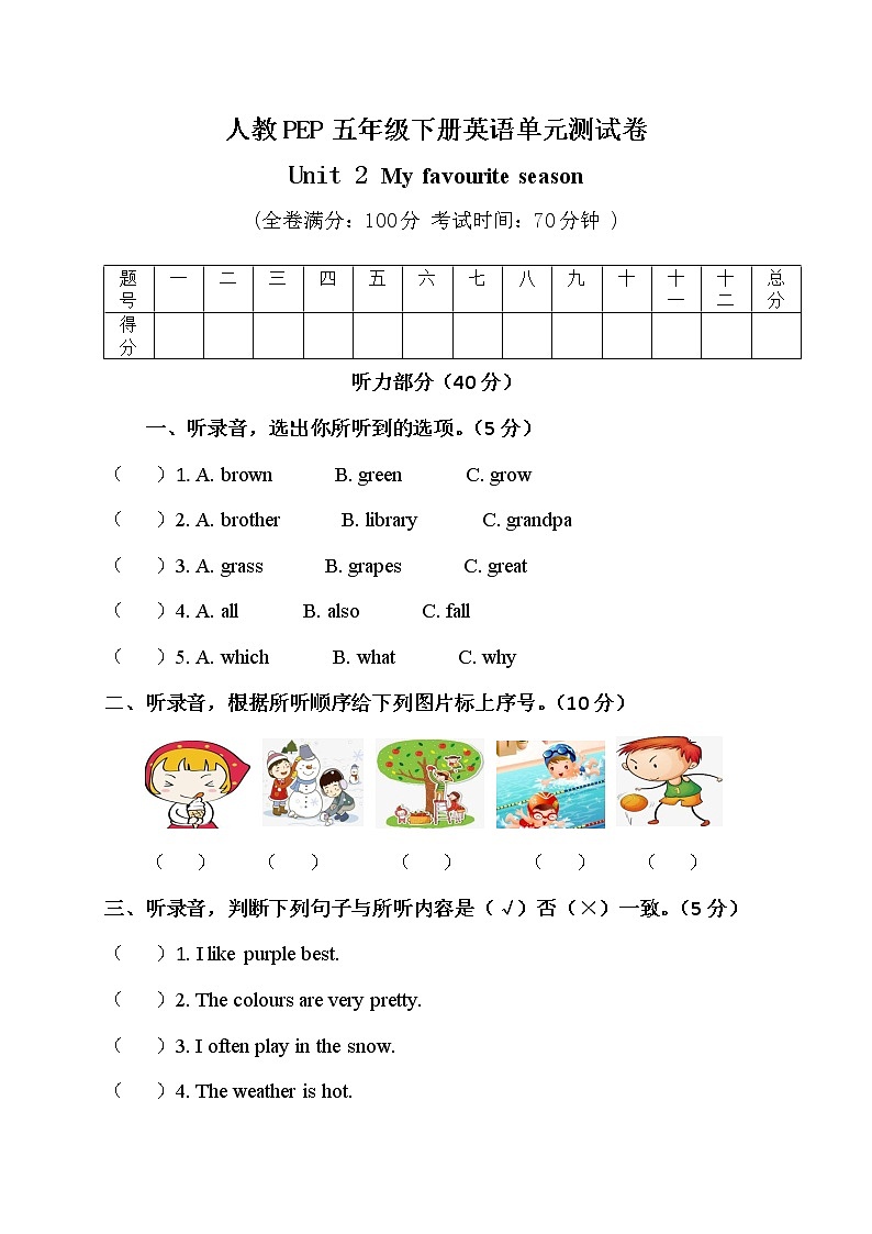 五年级下册英语第二单元Unit 2 my favourite season （含答案和听力材料）人教PEP版第1页