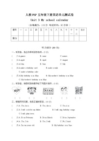 人教版 (PEP)五年级下册Unit 3 My school calendar综合与测试课时训练