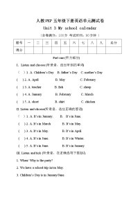 小学英语Unit 3 My school calendar综合与测试单元测试一课一练