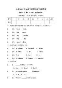 小学英语人教版 (PEP)五年级下册Unit 3 My school calendar综合与测试课后练习题