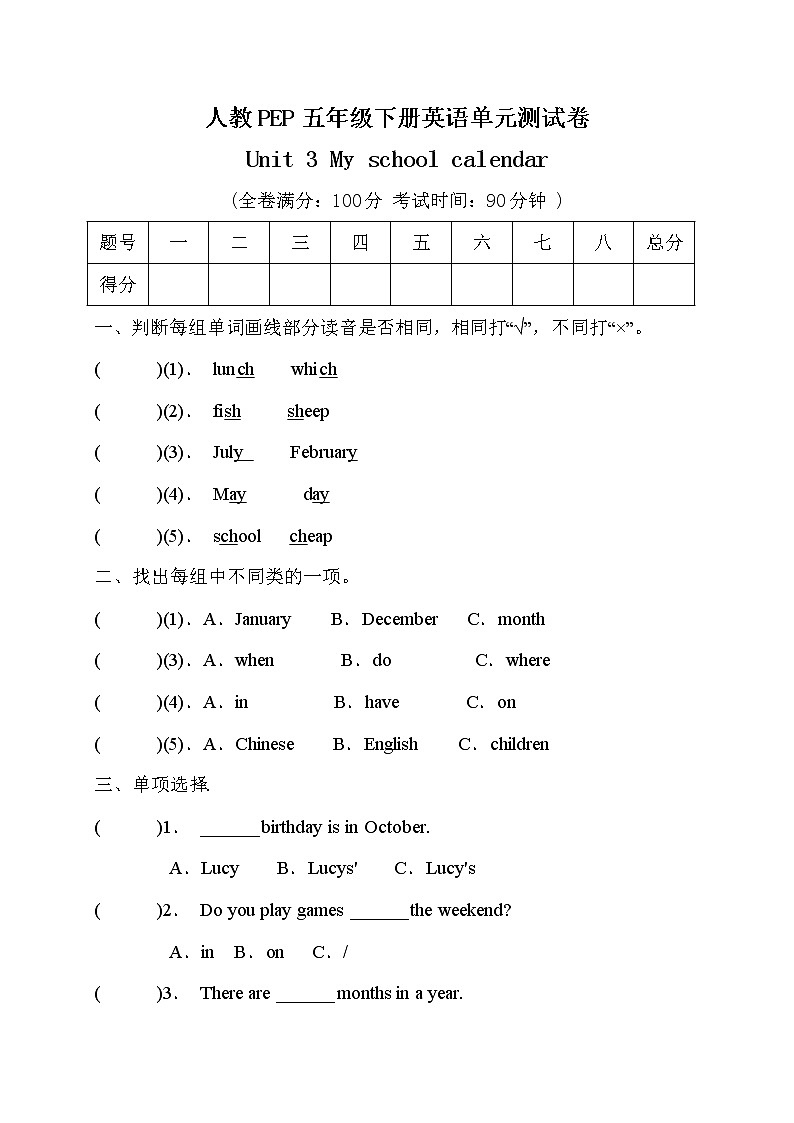 五年级下册英语Unit 3 My school calendar达标测试（含答案）人教PEP版第1页