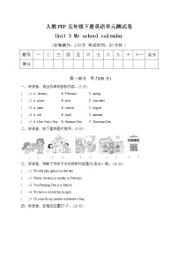 小学英语人教版 (PEP)五年级下册Unit 3 My school calendar综合与测试精练